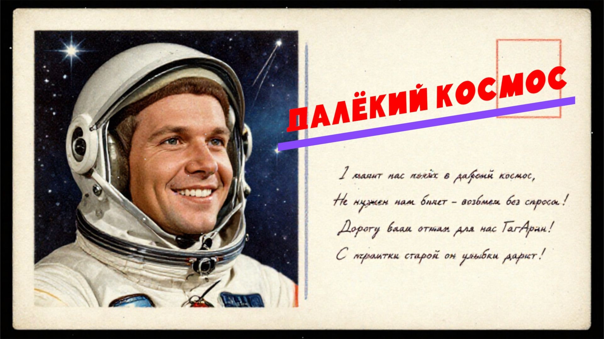 Далёкий космос