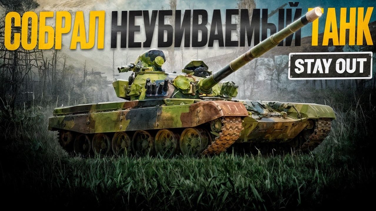 КАК СТАТЬ НЕПОБЕДИМЫМ В STAY OUT! Снижаем урон на 75% с артефактом СПУТНИК | Аномальная весна