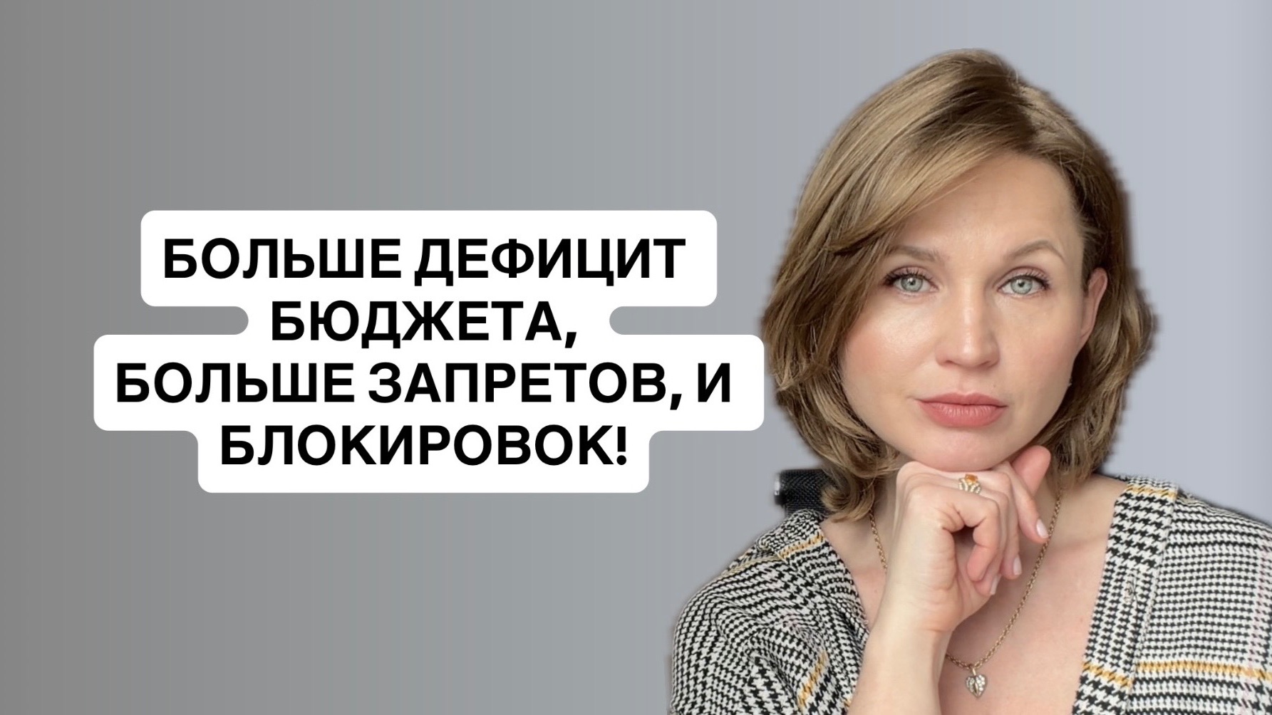 Вести с полей: больше дефицита и блокировок. Новые реалии России 2026
