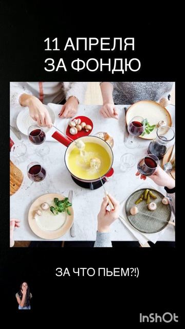 11 апреля За что пьем?!)
