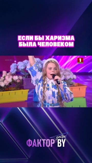 Еще раз для закрепления: СПАСИБО ВСЕМ!   #факторby #факторбай #factorby #факторbyдети #беларусь1