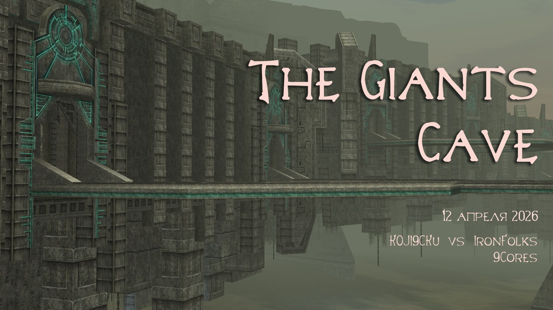 GC 12 апреля 2026