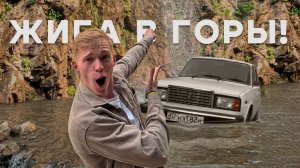 Едем на Медовые Водопады