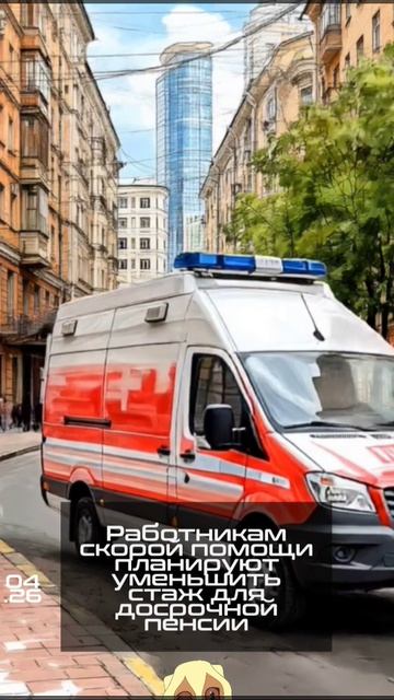 Работникам скорой помощи планируют уменьшить стаж для досрочной пенсии