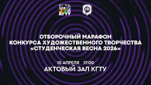 Отборочный марафон конкурса художественного творчества 2026