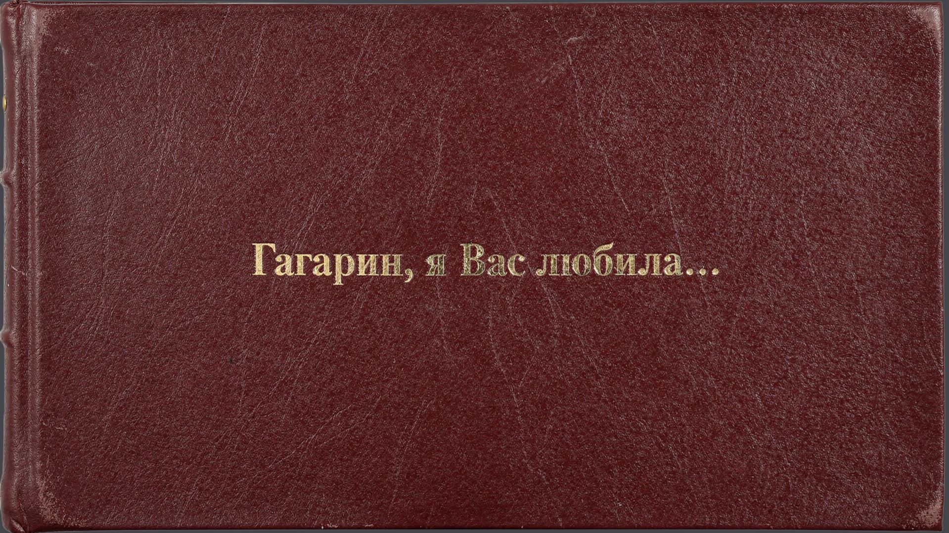 Гагарин, я Вас любила... #песня #кавер #дуэт