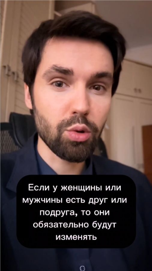 Если у вашего партнера есть друг или подруга