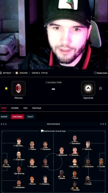 Предматчевый анализ игры Милан - Удинезе