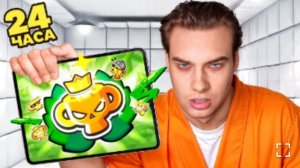 [Ростислав]Я Играл в Бравл Старс 24 часа! Безумный Челлендж