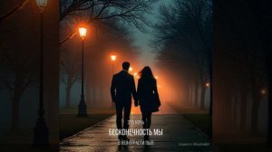 Ночь без сна