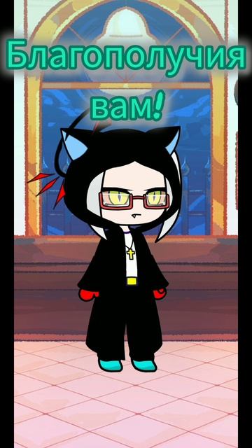 Да, Нэколис в костюме священника