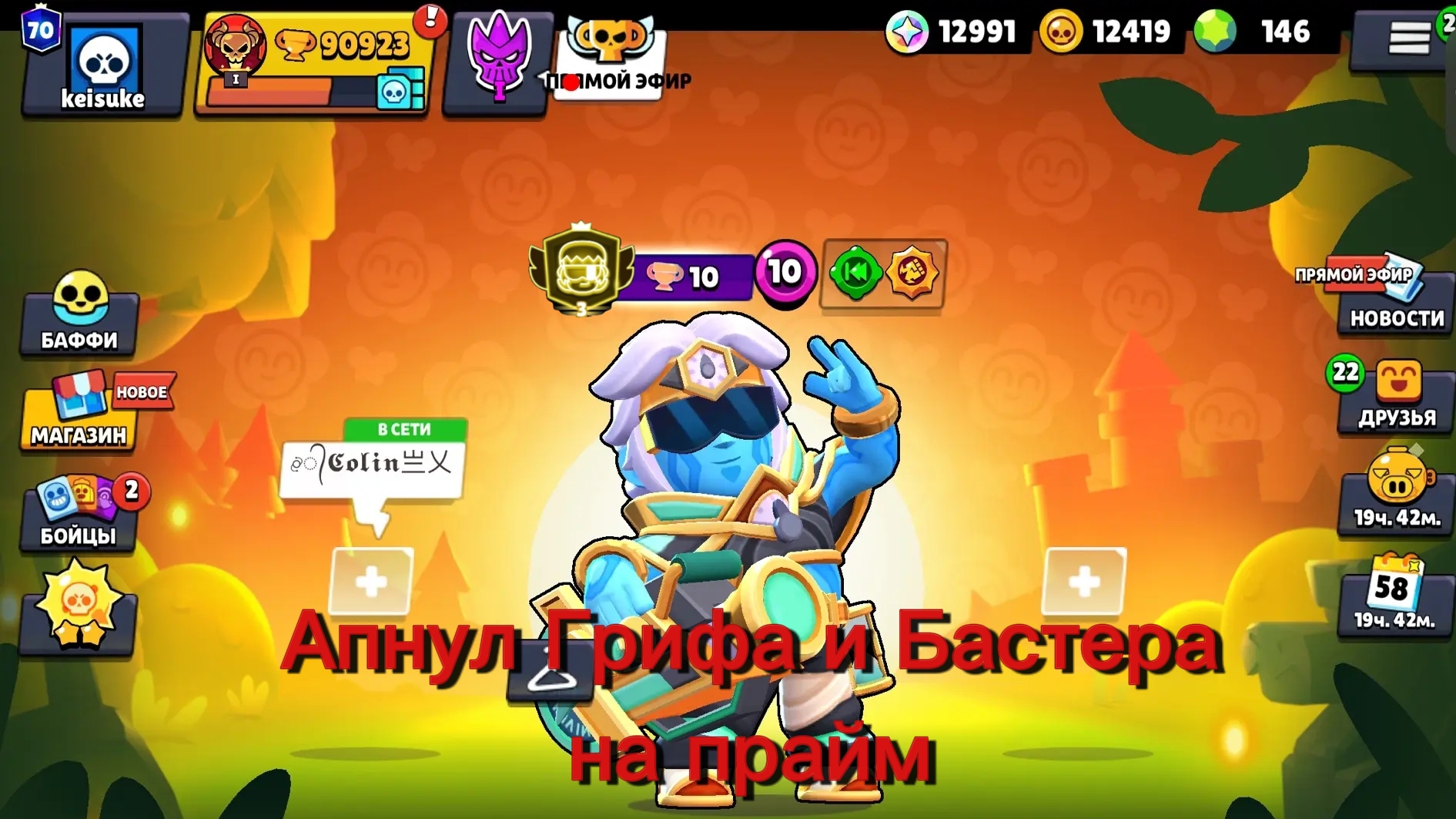 Апнул Грифа и Бастера на 3 прайм. Это просто шок попался против Prostislava.