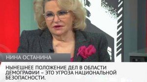 Что делала и делает власть для снижения населения в России - Н.Останина и др. (08.04.26) Только звук