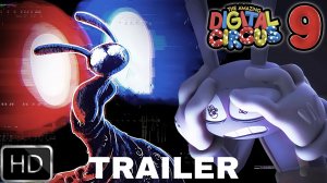 Удивительный цифровой цирк 9 Серия (Трейлер 2026)