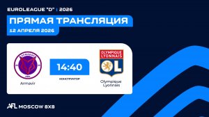 AFL26. Euroleague “D”. Day 1. ARMAVIR - OLYMPIQUE LYONNAIS