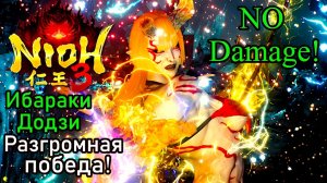Nioh 3 - Ибараки-додзи (No Damage)