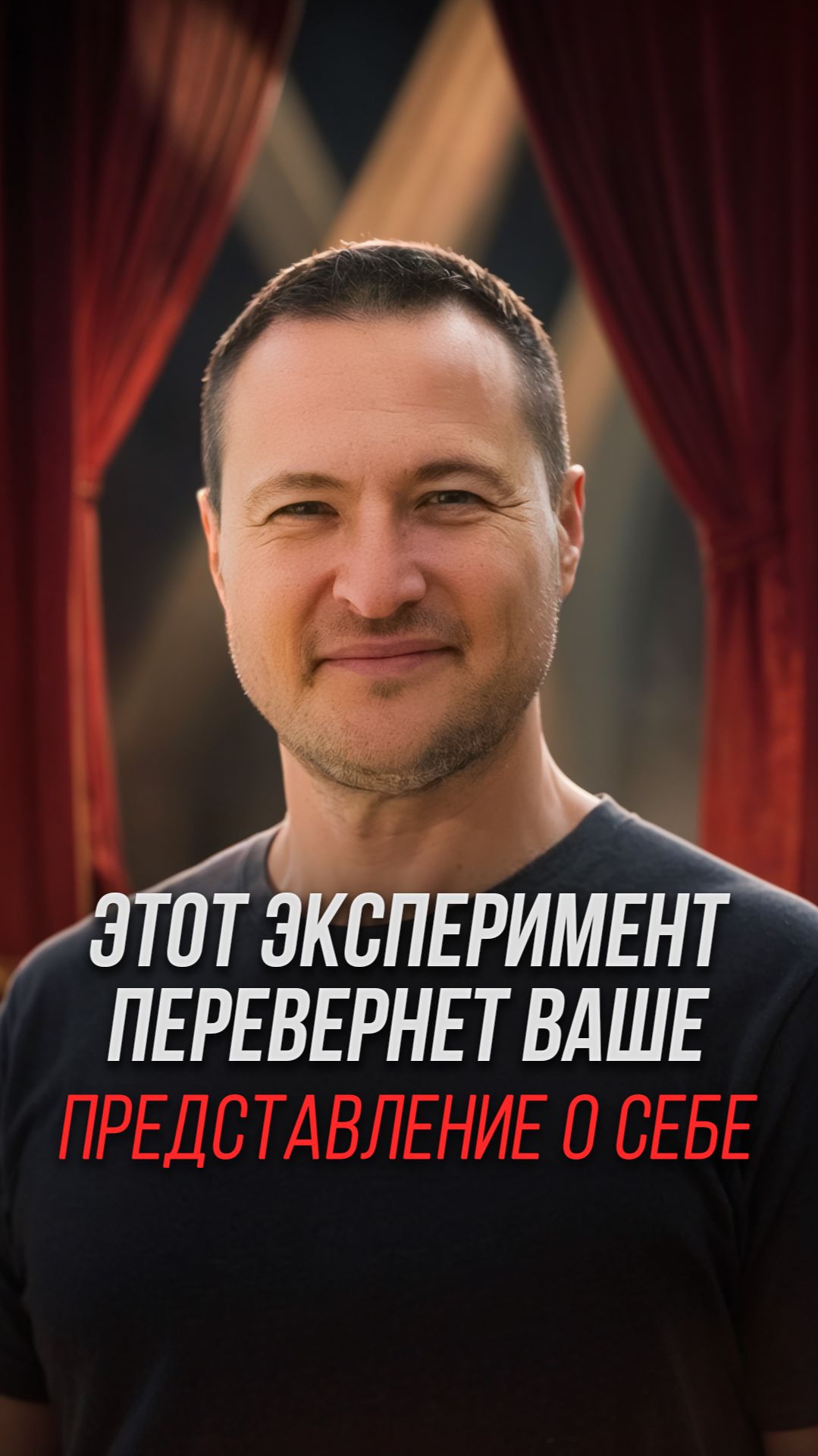 Этот Эксперимент Перевернет Ваше Представление о себе