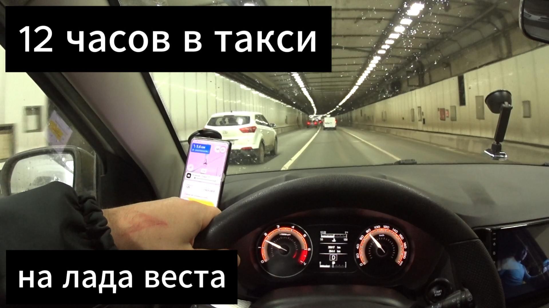 12 часов в яндекс такси на ЛАДА ВЕСТА,надышался краской и поехал работать)))