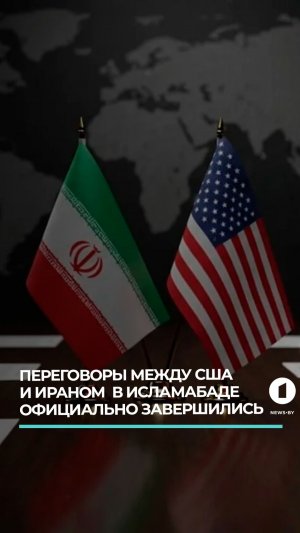 США и Иран не пришли к соглашению — Джей Ди Вэнс  #новости #сша #иран #переговоры