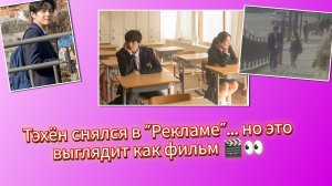 📽⚡Тэхён в коротком фильме… это уже не реклама, это кино?