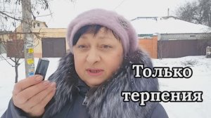 ❤️ ВЫДЕРЖКИ И ТЕРПЕНИЯ‼️ 25.01.26