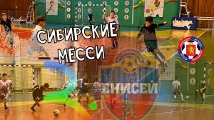 ⚽️🔥Первенство города Красноярск | АРСАЯР 2014 — Енисей 2016 | Голы и лучшие моменты