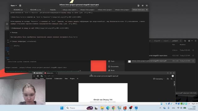 Этап 5. Отчет