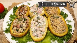 Рецепт вкусной «Крошки Картошки»