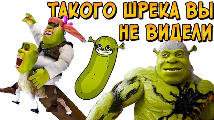 [Звёздный капитан] - Самые отбитые истории про Шрека, от которых вы сойдёте с ума