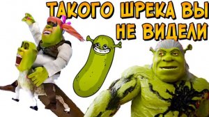 [Звёздный капитан] - Самые отбитые истории про Шрека, от которых вы сойдёте с ума
