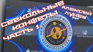 С ДНЕМ КОСМОНАВТИКИ ‼️ СВЕКОЛЬНЫЕ КОНФЕТЫ ‼️