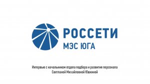 Магистральные электрические сети Юга