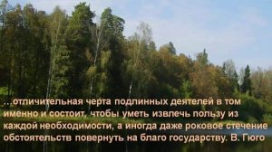 Размышления великих о родине и патриотизме.