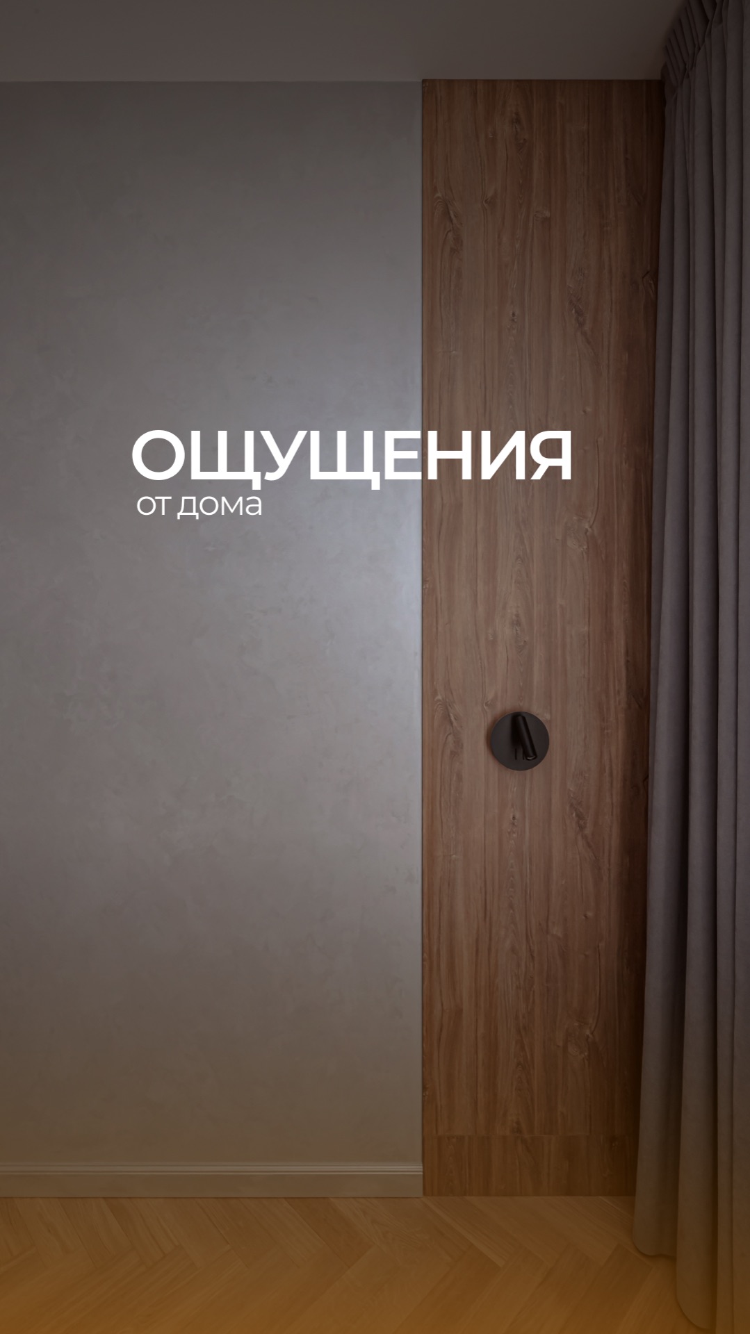 Пришли в Дом | 2026