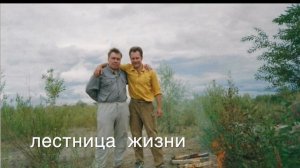 Лестница жизни Сигизмунд 1986-1987 стихи Алексей Семенов saman