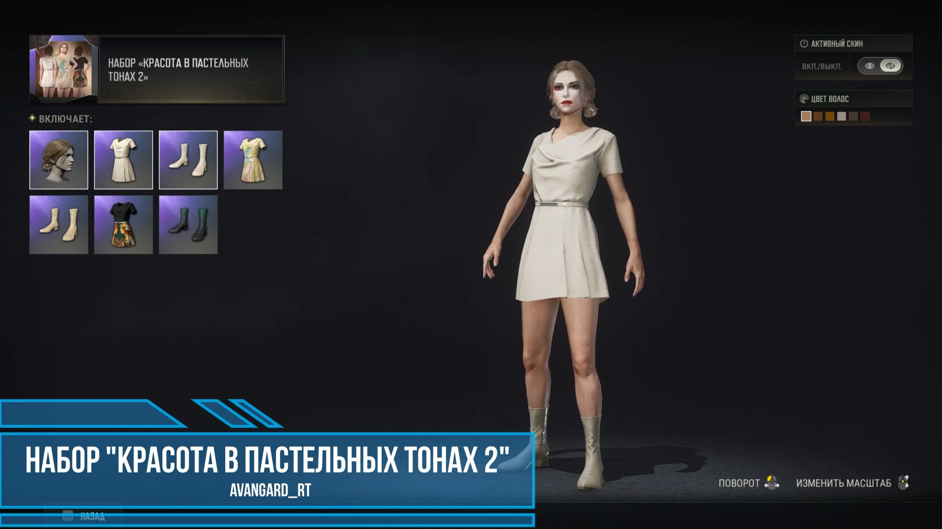 PUBG - Набор "Красота в пастельных тонах 2"