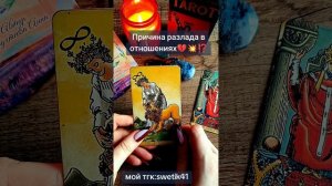 Причина разлада в отношени💥🔥⁉️
Мой тгк:swetik41
https://t.me/swetik41