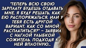 Истории из жизни|Всю свою зарплату|Аудио рассказы|Аудиокниги слушать онлайн|Жизненные истории