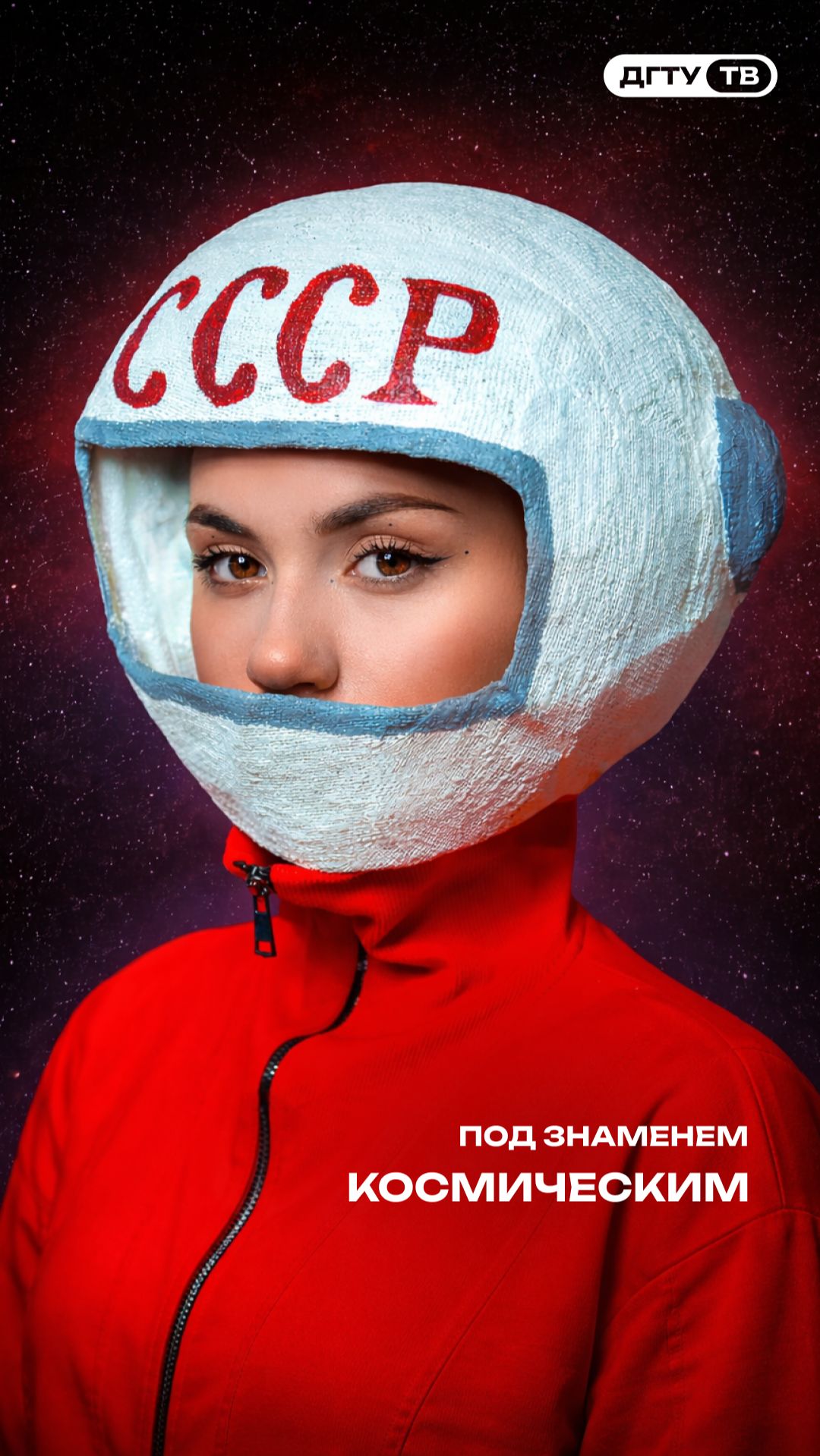 День космонавтики в ДГТУ