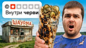 ЗАКРЫЛИ ШАУРМУ В МОСКВЕ | ШАУРМА ПАТРУЛЬ