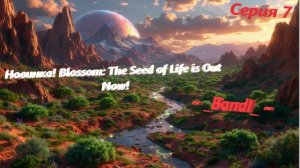Новинка! Blossom: The Seed of Life is Out Now! 🤠 Серия 7👍 Первый этап озеленения )