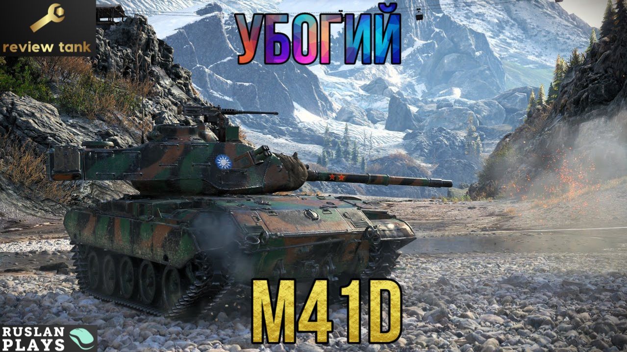 ОБЗОР M41D 💩 ДЛЯ КОГО, ДЛЯ ЧЕГО?