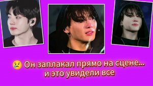 😯😢Чонгук не смог сдержаться… и стадион замолчал