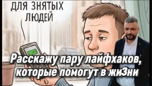 Эти лайфхаки вам пригодятся в жизни