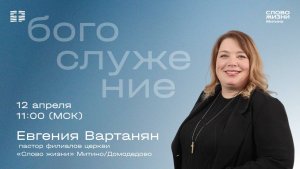 Евгения Вартанян - Настало утро...