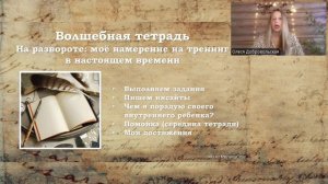 Исцеление Детства. Часть 1