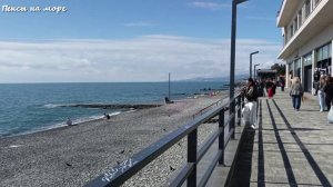 Адлер. Прогулка по набережной пляжа "Чайка 1". Апрель 2026 года