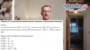 Геометрия 9 класс. Урок 12. Тест 1. Применение векторов. Средняя линия трапеции.