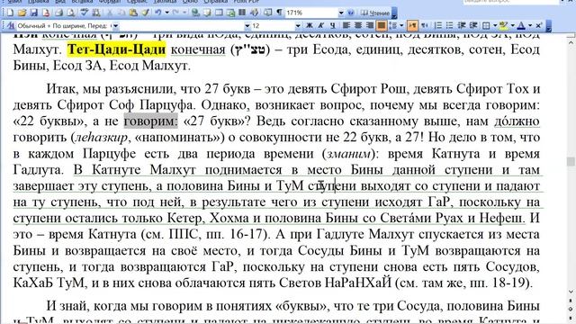 Новый Зоар, Песнь Песеней 283-306