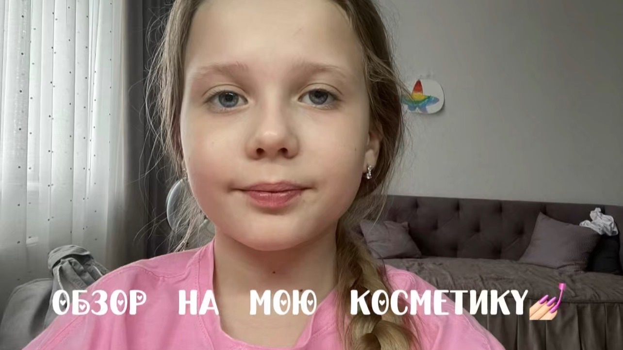 Обзор на косметику💅🏻🎀🌷